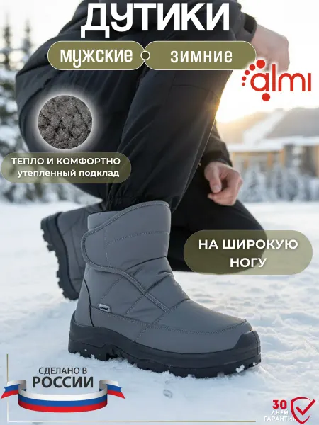 Алми Дутики мужские зимние с мехом на широкую ногу на липучке