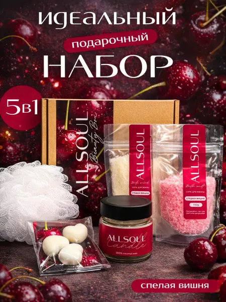 ALLSOUL Подарочный набор женский для тела