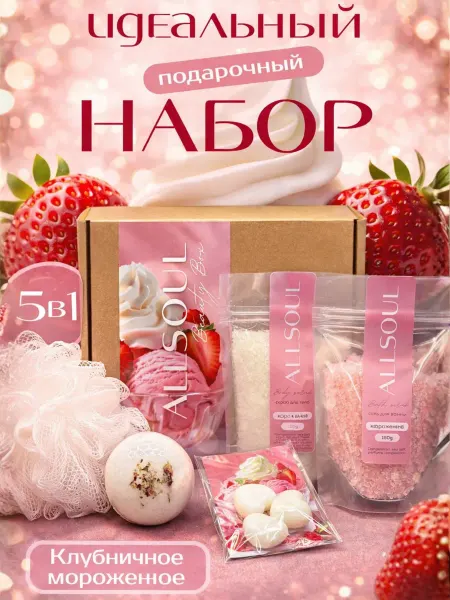 ALLSOUL Подарочный набор женский для тела
