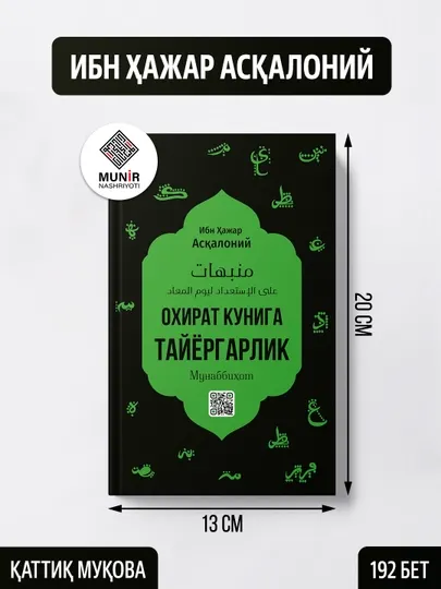 Барзах ҳаёти, Имом Маҳдий, Жаннат васфи, Қиёмат аломатлари, Тадорик ва бошқа китоблар