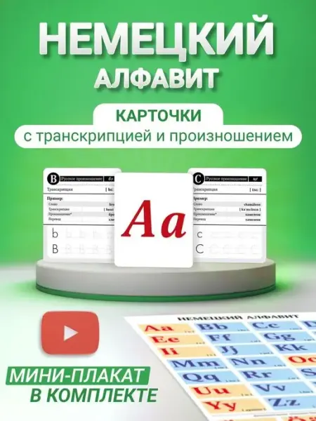 Алоха Кроха Алфавит немецкий для детей развивающие карточки обучающие
