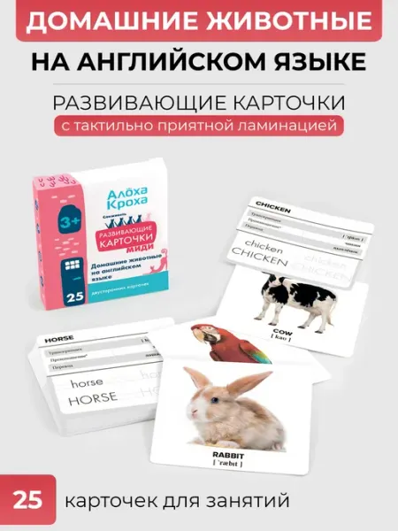Алоха Кроха Домашние животные на английском языке - Развивающие карточки