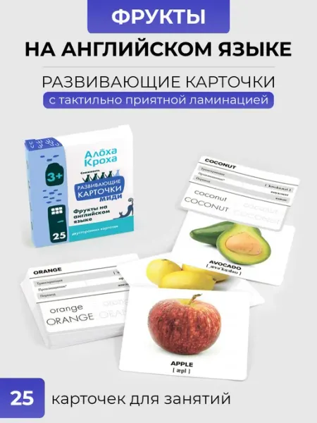 Алоха Кроха Фрукты на английском языке – Развивающие, обучающие карточки