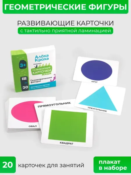 Алоха Кроха Геометрические фигуры карточки для детей развивающие Домана
