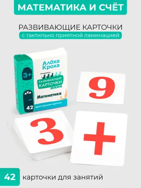 Алоха Кроха Математика, счет, цифры - развивающие карточки для детей