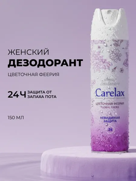 Carelax Женский дезодорант " Цветочная феерия "
