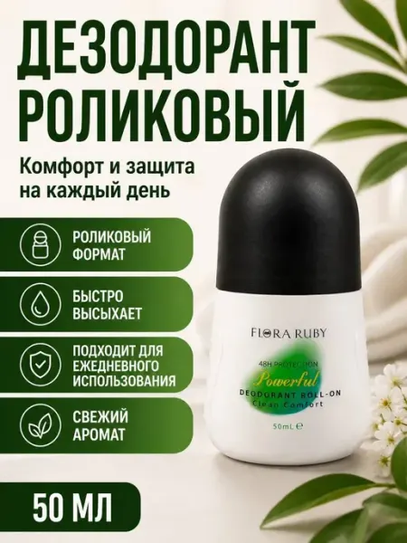 Мята_бренд Дезодорант роликовый женский