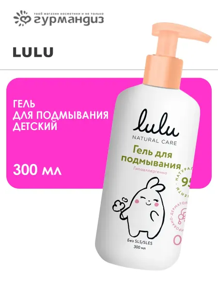 Lulu Гель для подмывания детский 300 мл