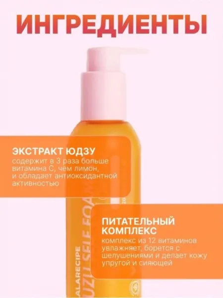 Пенка для умывание, витамин с