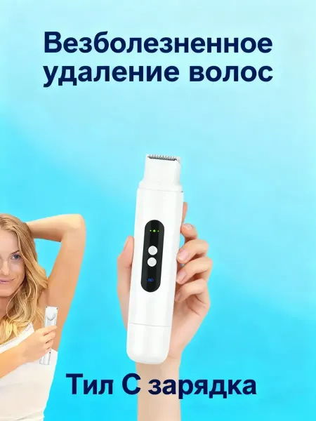Эпилятор женский для удаления волос