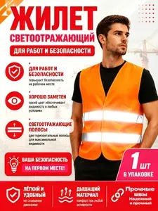 TRIIFON световозвращающий жилет