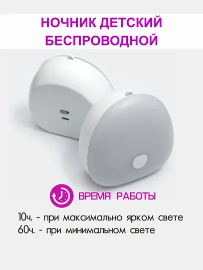 Ночник детский, светодиодный беспроводной сенсорный