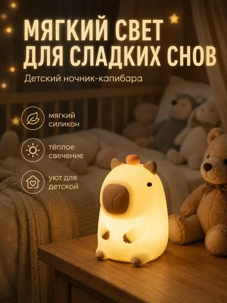 Ночник детский с таймером, беспроводной силиконовый