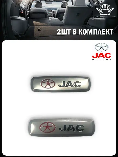 АВТОКОРОНА Шильдики для ковриков в машину 2 шт. Комплект
