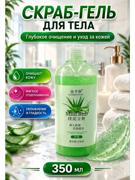 ФАНУ Скраб для тела с алоэ вера увлажняющий