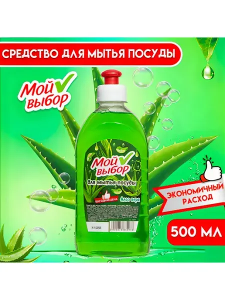 Средство для мытья посуды Мой выбор, «Алоэ», 500 мл