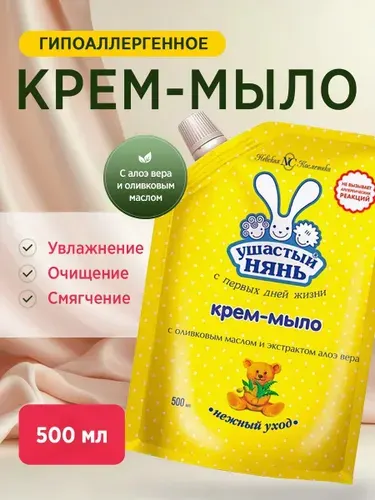 Мыло жидкое детское Ушастый нянь - Алоэ, Дойпак, 500 мл