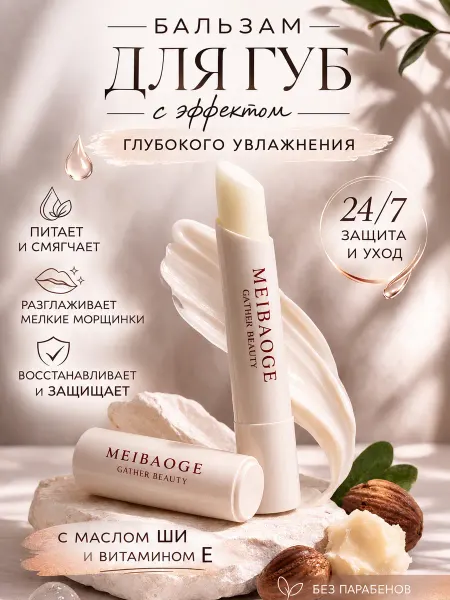 Бальзам для губ увлажняющий