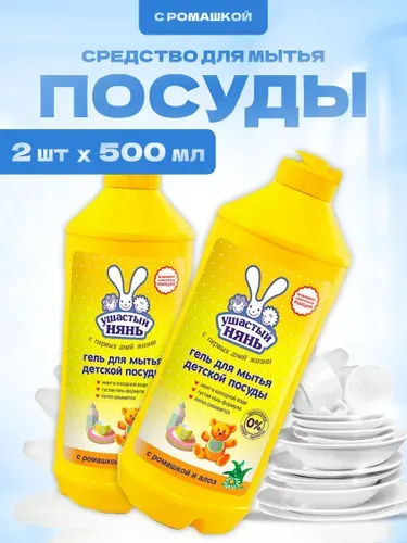 Средство Ушастый нянь для мытья детской посуды с ромашкой и алоэ 2 шт по 500 мл
