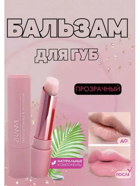 SADOER Бальзам для губ прозрачный