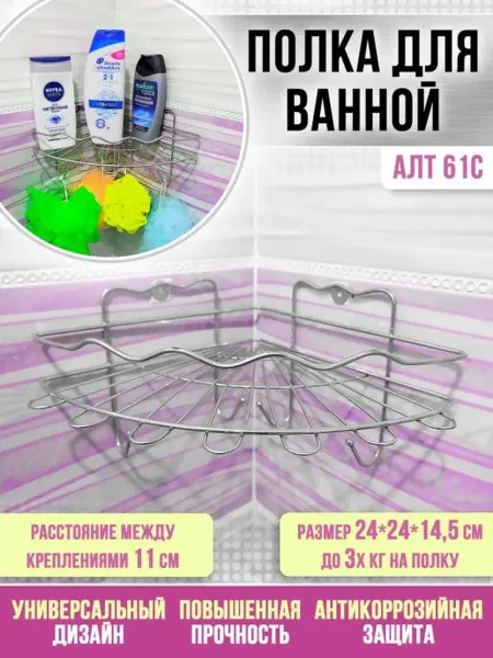 АЛТ МЕТ Полка в ванную одноярусная настенная черная
