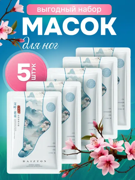 Белый Ёж Набор масок для ног питательные