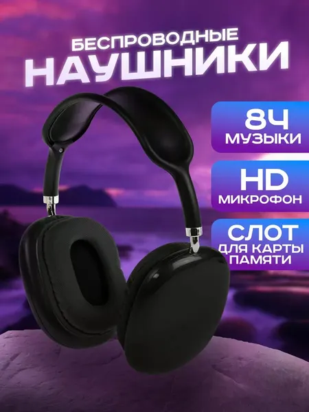Наушники детские большие беспроводные с микрофоном