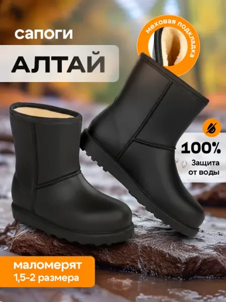 Мой мир Резиновые сапоги утепленные Алтай