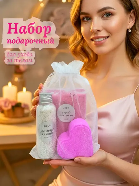ВЕОЛ Подарочный набор для тела женский