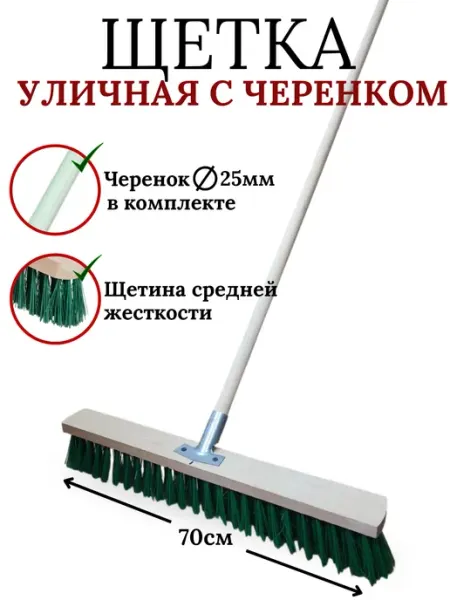 АлтайСиблес Щетка уличная с черенком жесткая для двора
