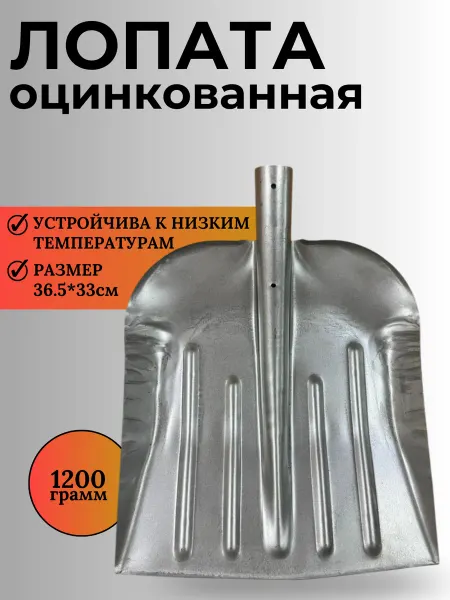 АлтайСиблес Лопата для снега оцинкованная, скрепер б черенка