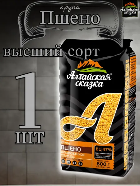 Алтайская сказка Пшено шлифованное ✓высший сорт 800гр✗1шт