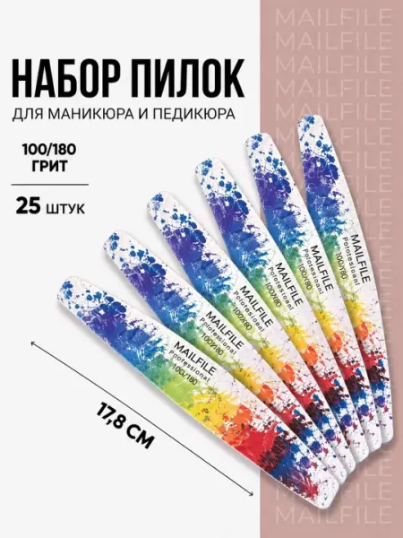 Набор пилок для маникюра и педикюра