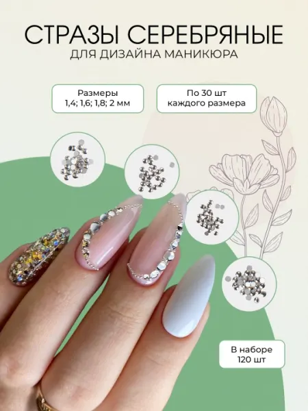 Стразы для маникюра и педикюра
