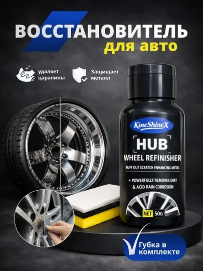 Автокосметика, набор для ремонта царапин на дисках