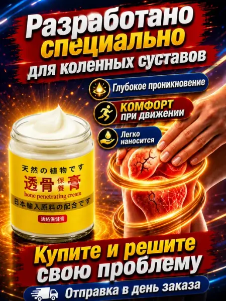 Алтайский сбор для суставов мазь от боли в коленях