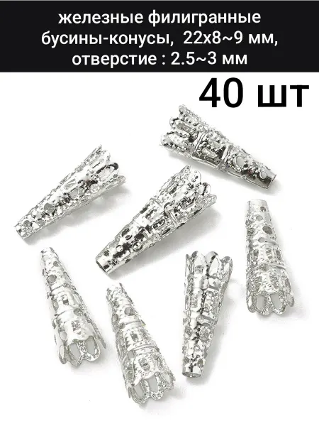 АльфаСтандартФурнитура Филигрань для рукоделия 40 шт