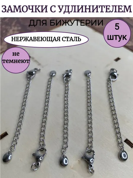 De Juillet Застежки для браслетов