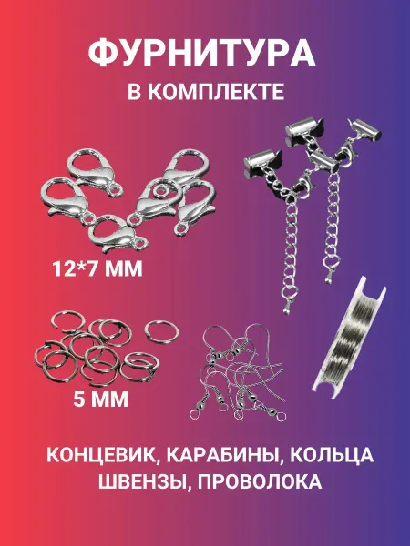 Чудо-Узор Фурнитура для браслетов