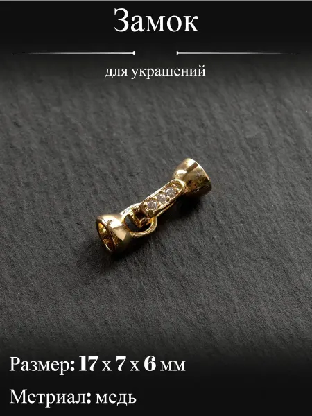 Алвианфир Застежки для браслетов