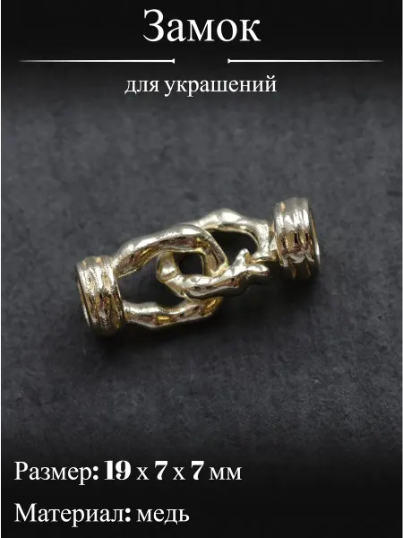 Алвианфир Застежки для браслетов