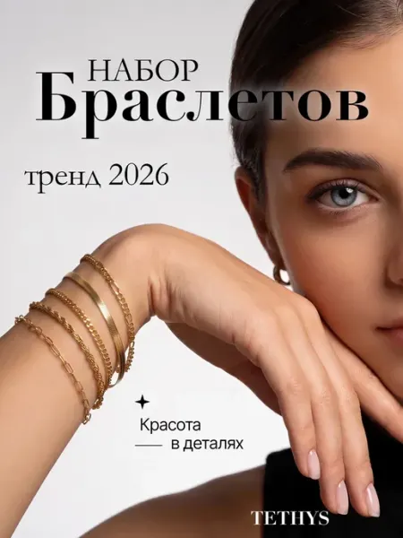 Tethys Набор браслетов тонкие золотистые 5 шт