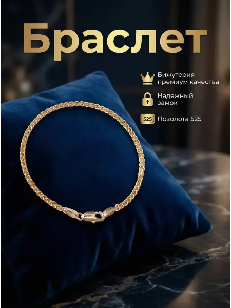 SeleSA Браслет позолоченный женский