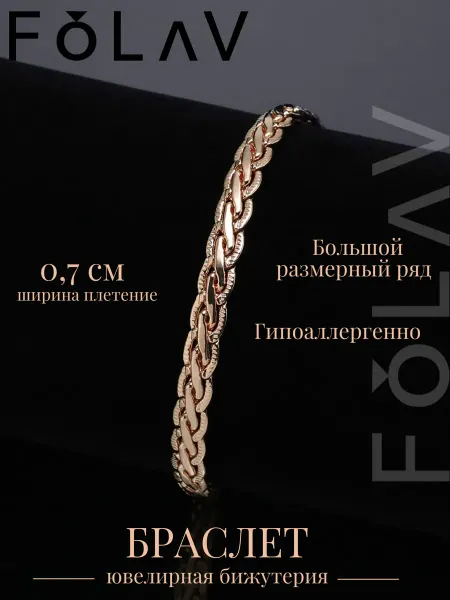 Folav Браслет женский на руку