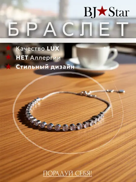 BJ Star Браслет женский с камнями