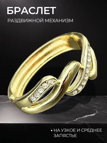 Браслет на руку под золото