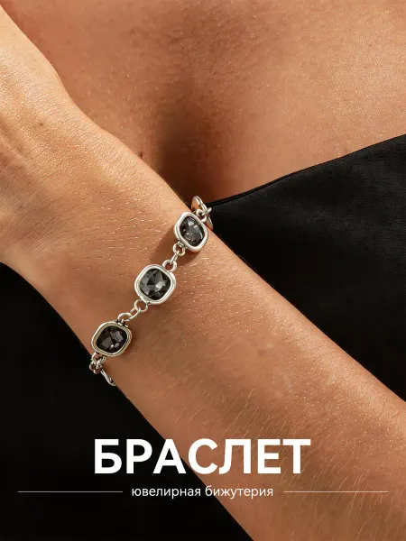 Браслет на руку бижутерия
