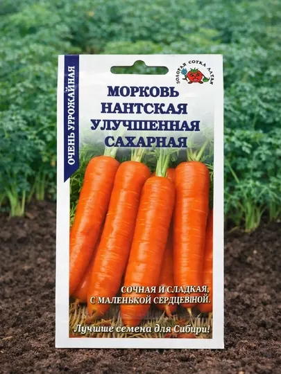 Семена морковь Нантская улучшенная сахарная Золотая сотка Алтая