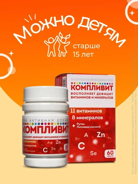 Компливит Витаминно-минеральный комплекс, 60 таблеток
