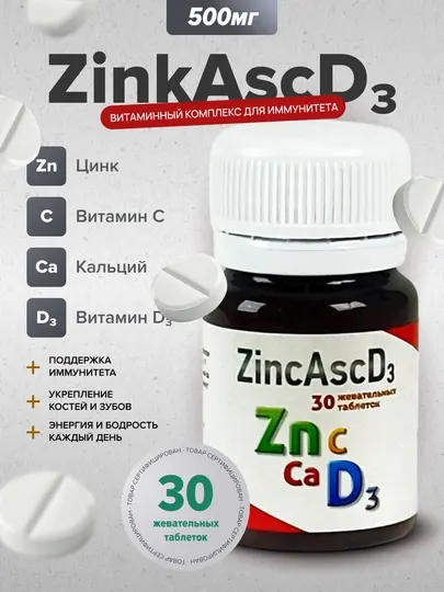 ZincAscD₃ – Витаминный комплекс для иммунитета